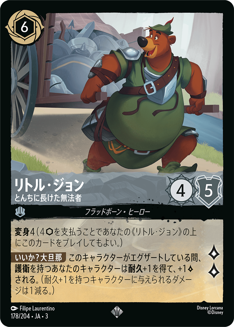 リトル・ジョン - とんちに長けた無法者(178/204･JA･3) -INTO THE INKLANDS インクランド探訪 レアリティ：スーパーレア ディズニーロルカナ